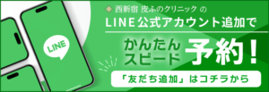 LINEで簡単予約を行えます
